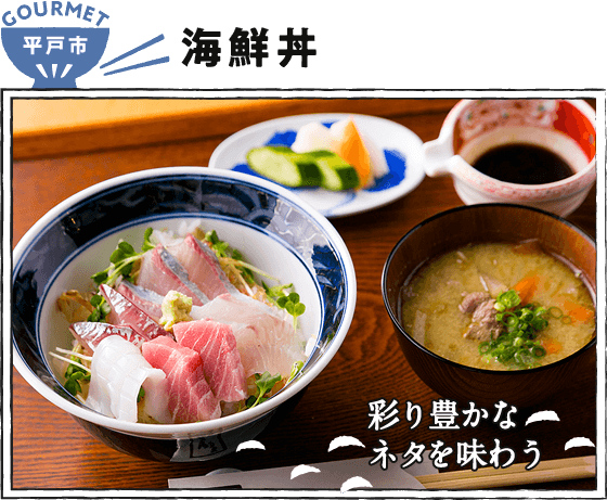 平戸市  海鮮丼